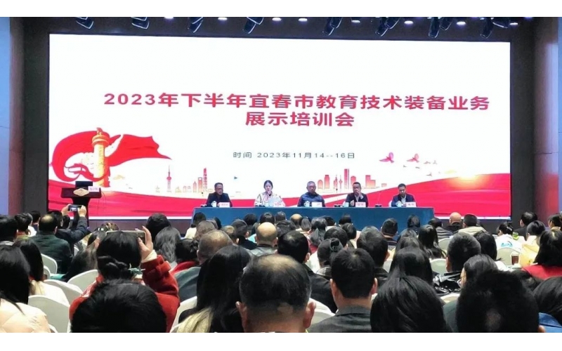 壹創(chuàng)快訊｜大道同行，共贏未來(lái)！2023年下半年宜春市教裝培訓(xùn)會(huì)圓滿落幕！